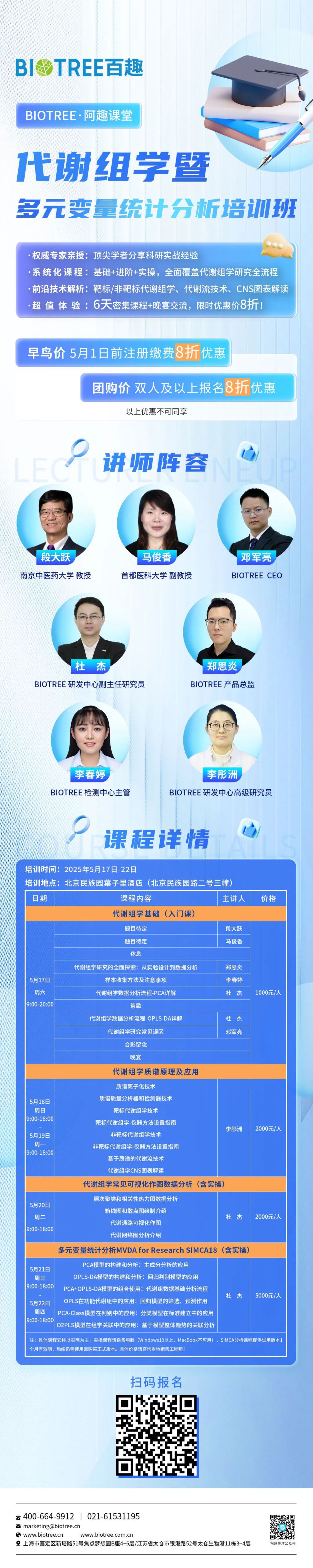 火热报名！！阿趣课堂第40期代谢组学暨多元变量统计分析培训班(图1)