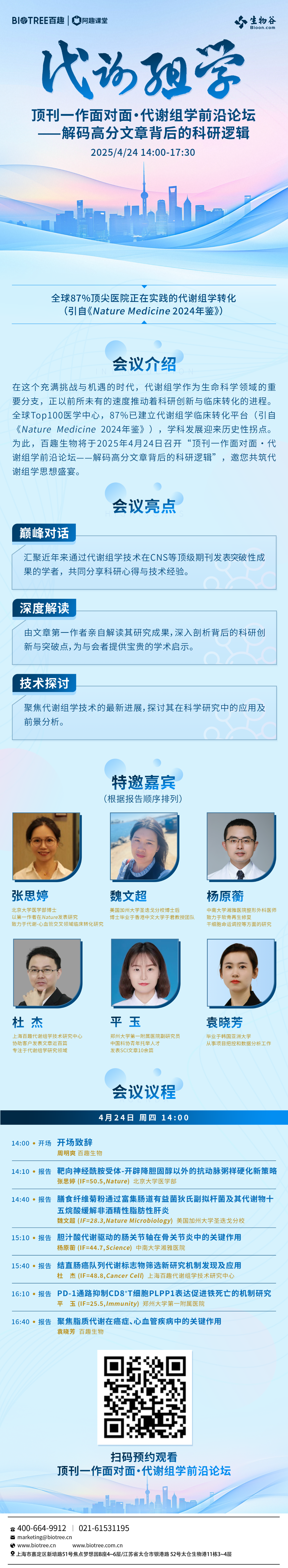 一作解读 | 顶刊一作面对面・代谢组学前沿论坛——解码高分文章背后的科研逻辑(图2)