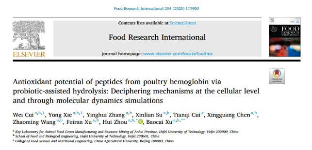 Food Res Int. (IF=8.0)｜合工大徐宝才教授团队破解细胞级抗衰密码：家禽血“变身”超级抗氧化剂(图1)