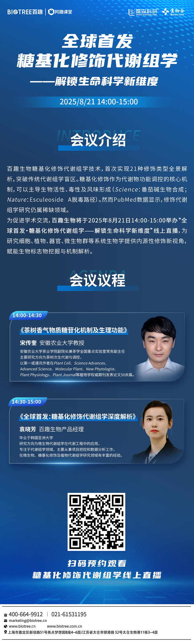 阿趣课堂｜全球首发·糖基化修饰代谢组学——解锁生命科学新维度(图1)