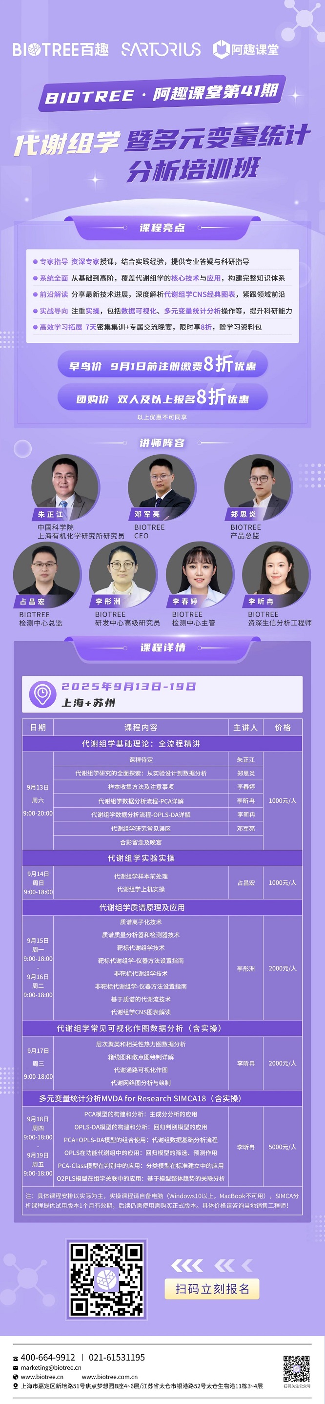 限时报名｜第41期代谢组学暨多元变量统计分析培训班：7天实战通关，立即抢占名额！(图2)