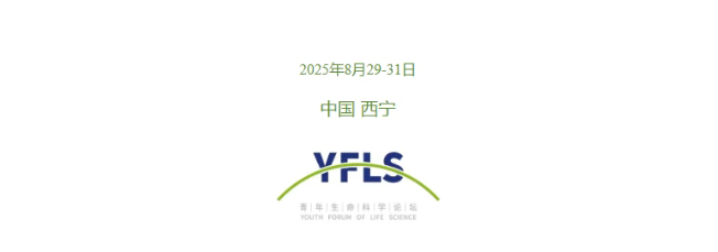 青年论坛实录 | 百趣刘志鹏研究员报告揭示高原环境暴露影响人体健康代谢的“双重效应”(图1)
