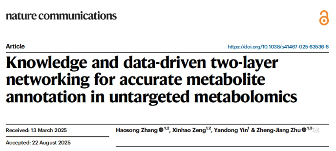 nature子刊｜朱正江研究员团队新成果：MetDNA3-以知识与数据双层代谢网络驱动破解非靶标代谢组学注释难题(图1)