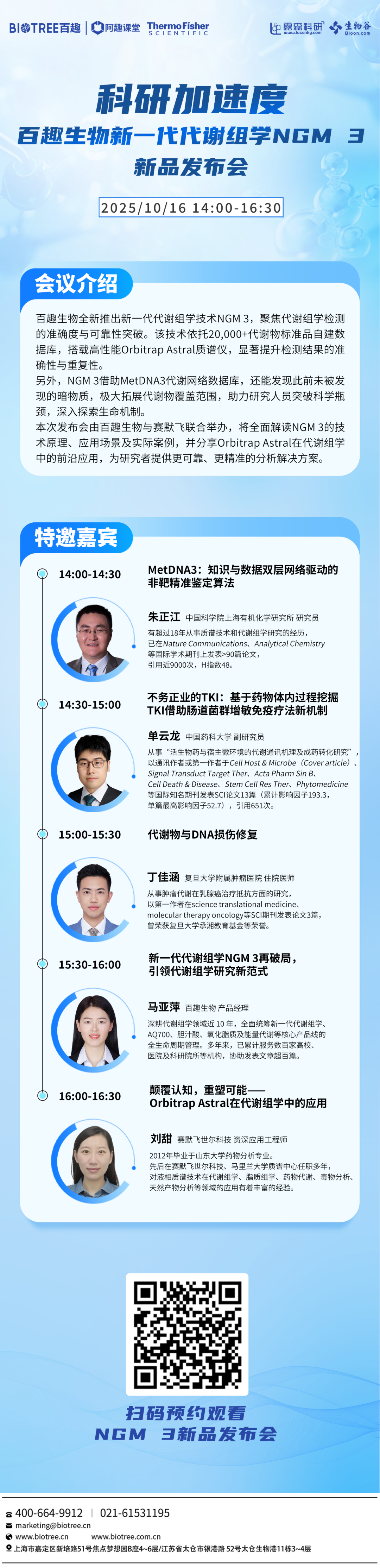阿趣课堂｜科研加速度·百趣生物新一代代谢组学NGM 3新品发布会(图1)