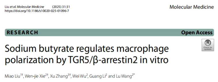 Mol.Med.(IF=8.3)|武汉大学人民医院研究团队：TGR5/β-arrestin2介导丁酸钠调控巨噬细胞极化(图1)