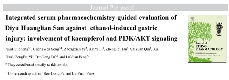 J.Ethnopharmacol.(IF=6.8)|吉林大学付本懂/彭璐媛团队:锁定山奈酚!揭示地榆黄连散通过激活PI3K/AKT通路防治胃黏膜损伤的分子机制(图1) J.Ethnopharmacol.(IF=6.8)|吉林大学付本懂/彭璐媛团队:锁定山奈酚!揭示地榆黄连散通过激活PI3K/AKT通路防治胃黏膜损伤的分子机制(图1)