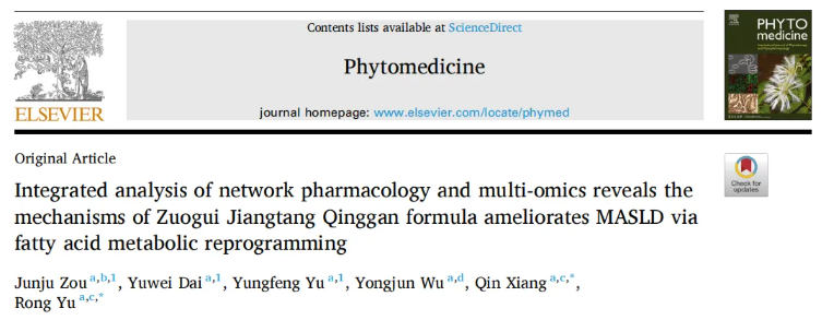 Phytomedicine(IF=11.3)|湖南中医药大学团队多组学方法揭秘：左归降糖清肝方重塑脂肪酸代谢，改善MASLD(图1)